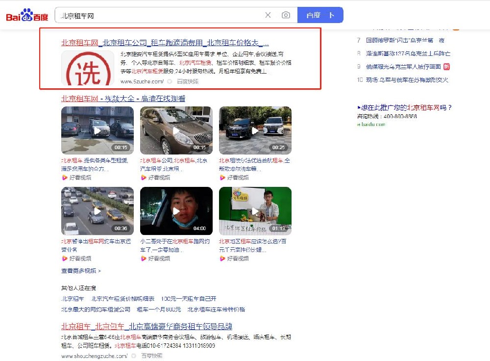 北京租車網 租車 租賃行業優化案例