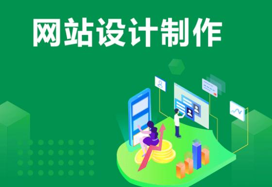如何建設(shè)設(shè)計制作一個用戶喜愛的網(wǎng)站？