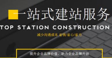網(wǎng)站建設(shè)必須注意的幾個細(xì)節(jié)，全干貨！