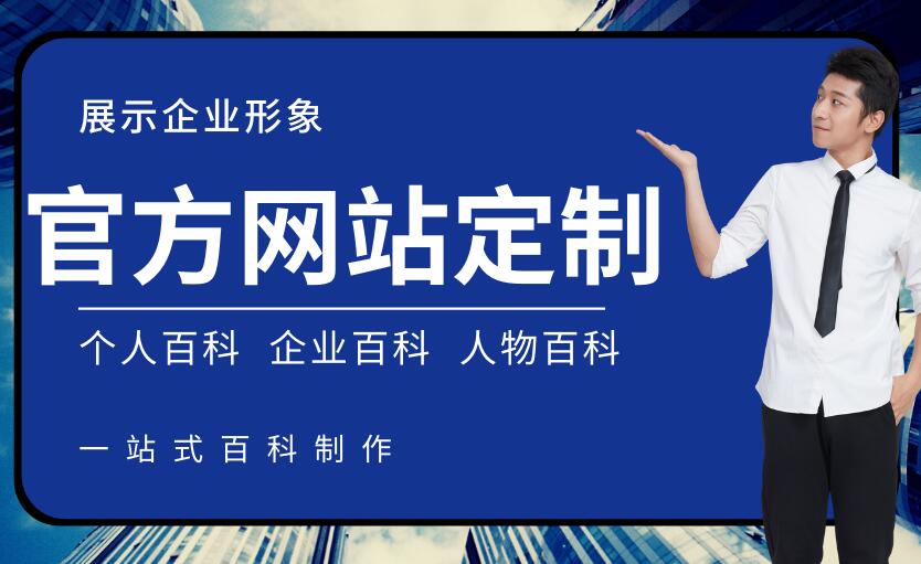如何進(jìn)行網(wǎng)站制作？網(wǎng)制作站時(shí)有哪些注意事項(xiàng)？