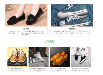 服裝鞋靴網(wǎng)站建設(shè)怎么做？服裝鞋靴制作網(wǎng)站 做服裝鞋靴網(wǎng)站價(jià)格