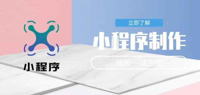 【免費小程序】免費小程序可以制自己制作嗎？