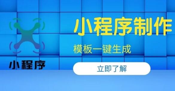 免費小程序平臺怎么選擇更靠譜？
