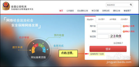 網(wǎng)站公安備案(網(wǎng)監(jiān)局備案)之詳細(xì)流程
