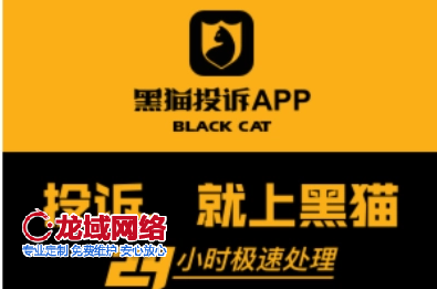 黑貓投訴真的可以刪除嗎？應對不當投訴的策略 負面處理