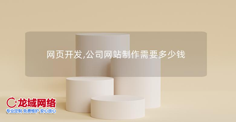 北京做網站的公司有哪些(北京專業做網站多少錢)