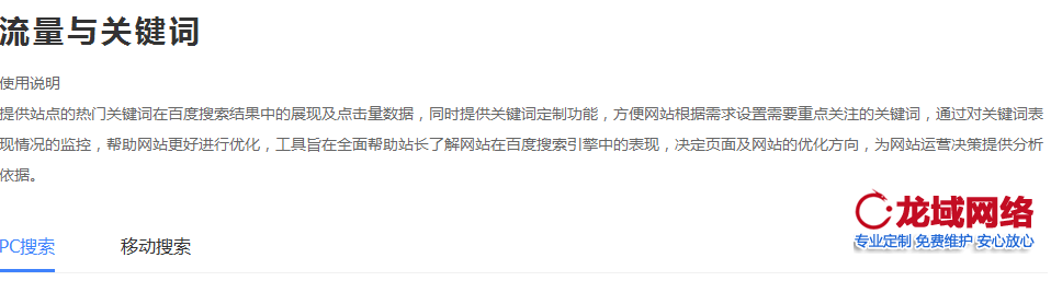 通過百度站長平臺流量與關鍵詞工具，查看分詞技巧