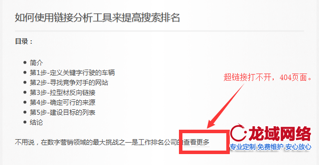 檢查網(wǎng)站中是否存在打不開的鏈接。