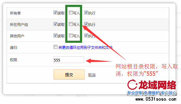 設置服務器根目錄的執(zhí)行權限