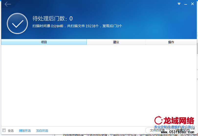 通過使用網(wǎng)站木馬掃描工具對網(wǎng)站進行木馬掃描檢測