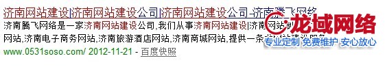 濟南網站建設-網站如何做好和提高用戶體驗